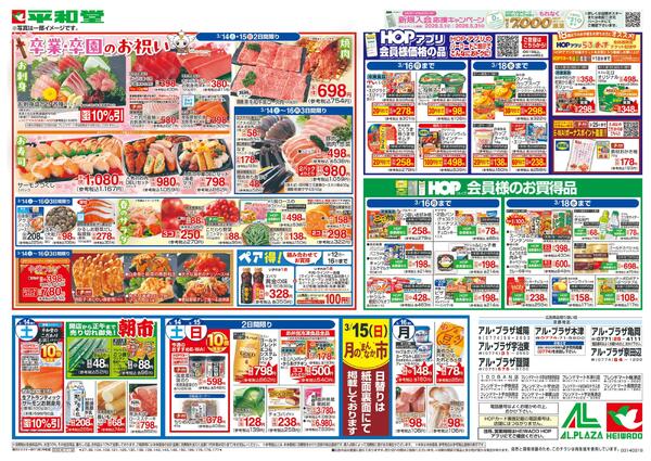 3/14（土）～卒業・卒園のお祝いnew-1