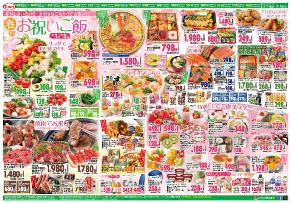 2026年3月1〜3日まで春のお祝いご飯：特別な日のご褒美スイーツnew-1