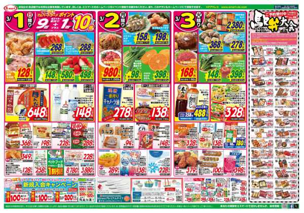 2026年3月1〜3日まで３月２９日春の駅弁大会予約開始！new-1