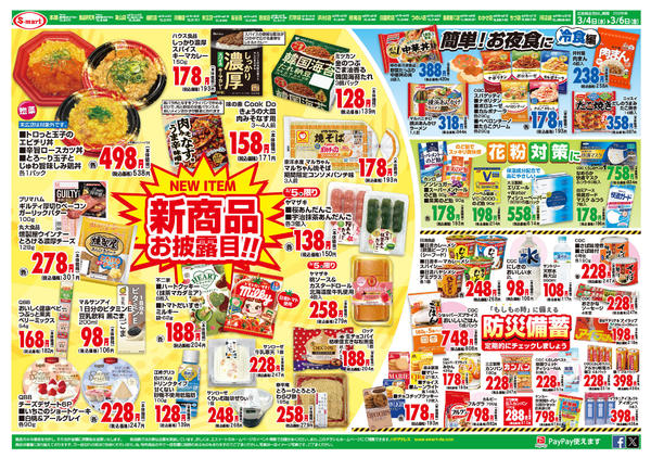 2026年3月4〜6日まで新商品お披露目！：簡単お夜食に（冷食編）new-1