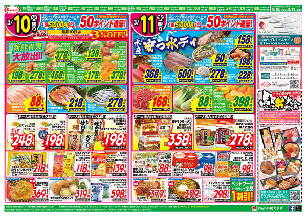 2026年3月10〜12日まで１０日は青果大放出１１日は水産安っ水ディ-1