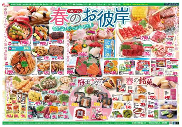 2026年3月20〜23日まで春のお彼岸:旬のごちそうでなし♪new-1