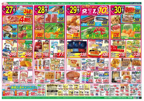 2026年3月27〜30日までお花見行楽おでかけ特価　２９日は駅弁大会new-2