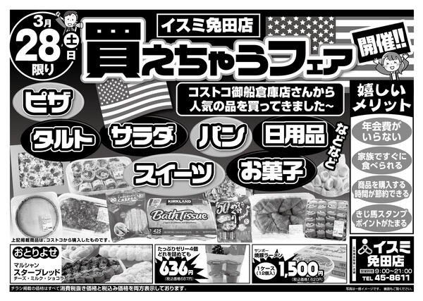 ハロー免田店 ジャンボパックセールnew-2