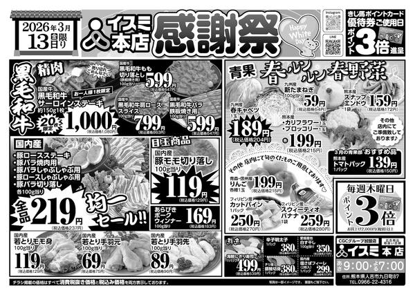 イスミ本店 感謝祭new-1