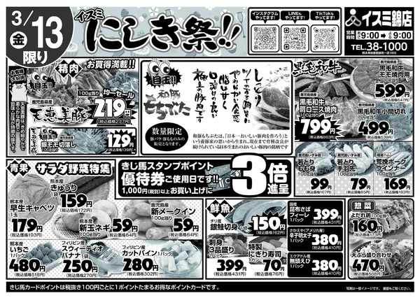 イスミ錦店 にしき祭new-1