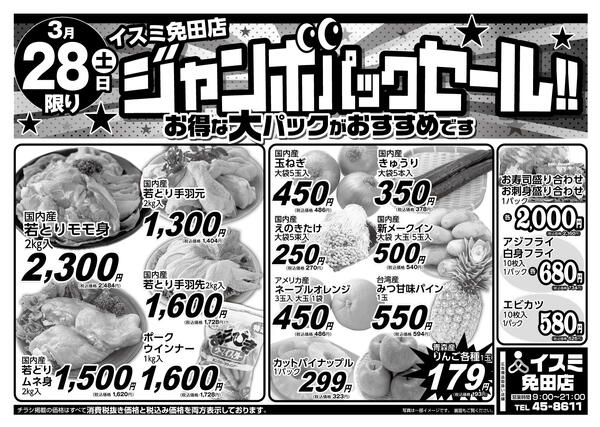 ハロー免田店 ジャンボパックセールnew-1