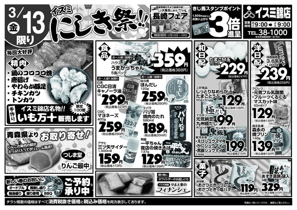 イスミ錦店 にしき祭new-2