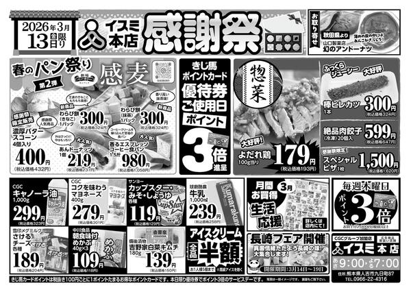 イスミ本店 感謝祭new-2