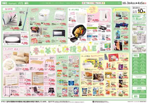 2026年3月4日〜4月5日まで春 新しい毎日を走りだそう！new-2