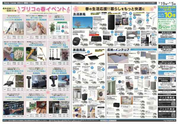 2026年3月19日〜4月5日まで春の畑づくり応援-2