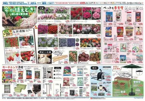 2026年3月18日〜4月5日まで春のホーム＆ガーデン-2