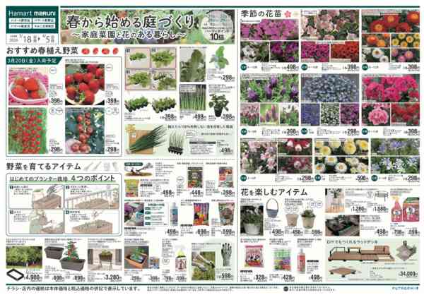 2026年3月18日〜4月5日まで春から始める庭づくり-1