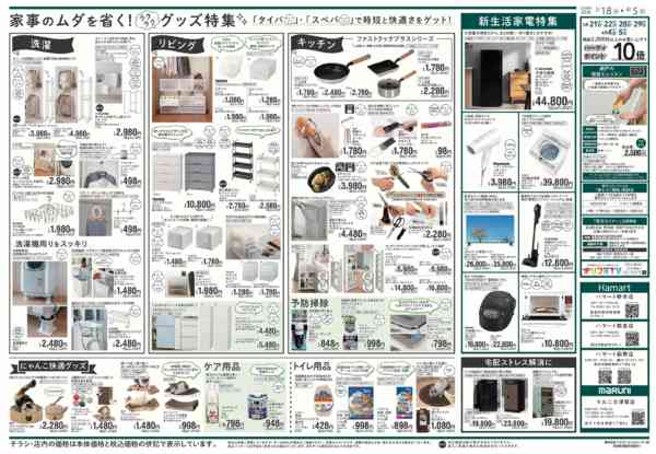 2026年3月18日〜4月5日まで春から始める庭づくり-2