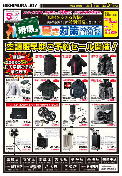 2026年3月1〜31日まで空調服早期ご予約セール開催中！-1