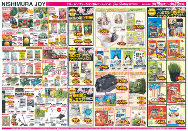 2026年3月19〜23日まで-2