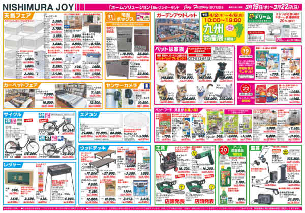 2026年3月19〜22日まで-2