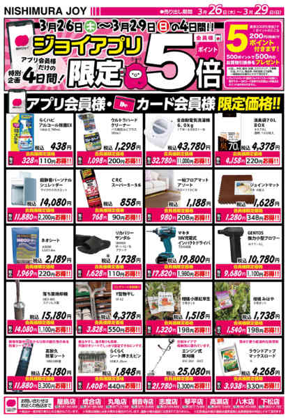 2026年3月26〜29日まで-3