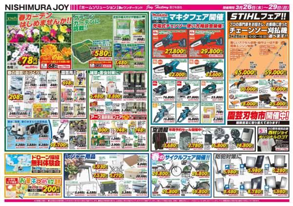 2026年3月26〜29日まで-4