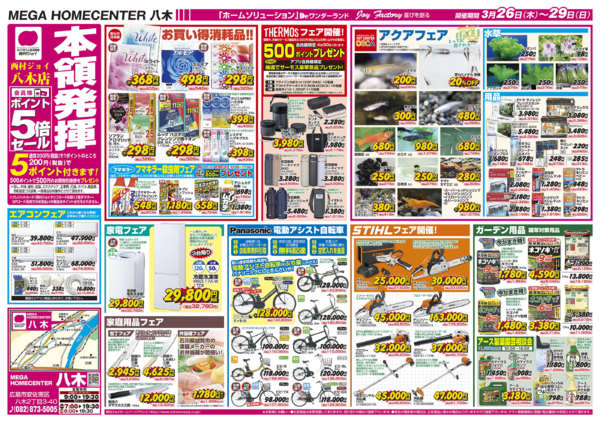 2026年3月26〜29日まで-1