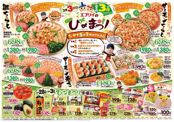 2026年2月26日〜3月3日までひなまつり　ひな祭り-2