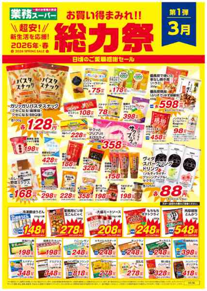 2026年3月1〜31日までnew-2