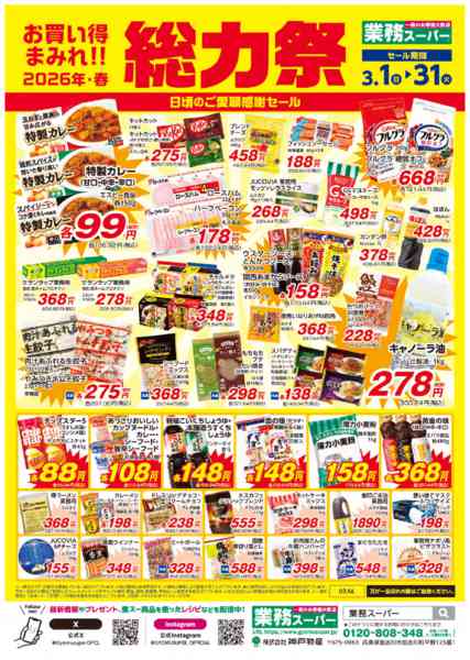 2026年3月1〜31日までnew-3