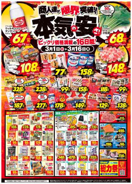 2026年3月1〜16日までnew-1