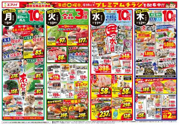 2026年3月5〜12日まで-2