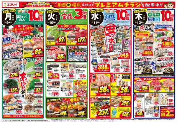 2026年3月5〜12日まで-2