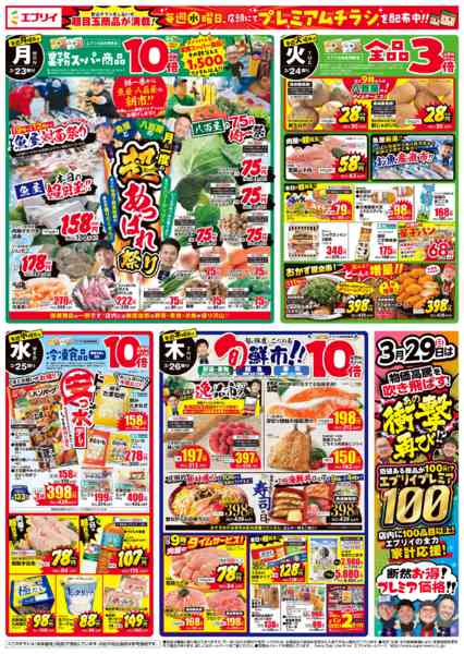 2026年3月19〜26日まで-2