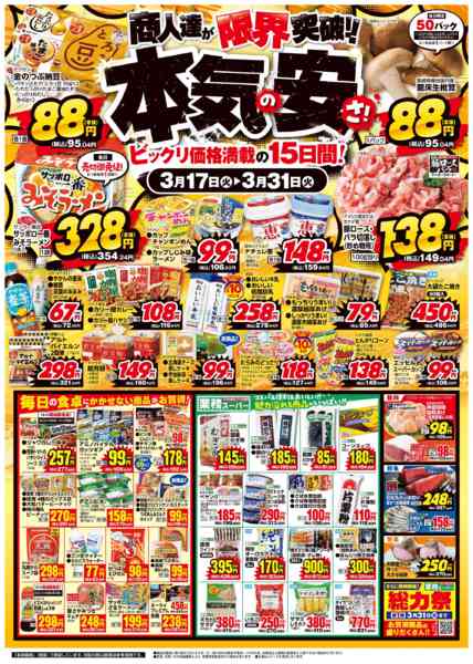 2026年3月17〜31日までnew-1