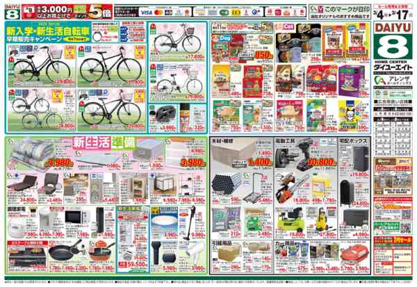 2026年3月4〜17日まで土作り準備new-2