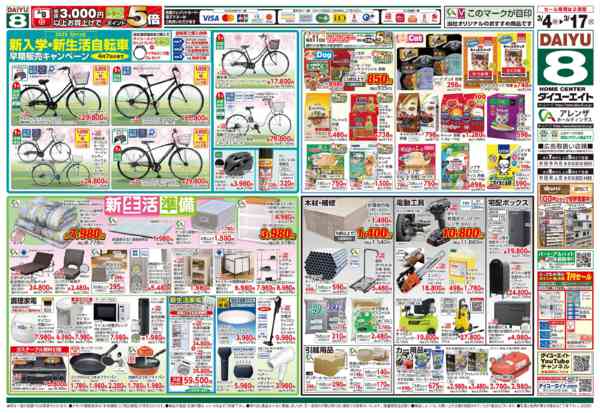 2026年3月4〜17日まで土作り準備new-2