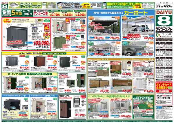 2026年3月7〜31日まで春のリフォームフェアnew-2