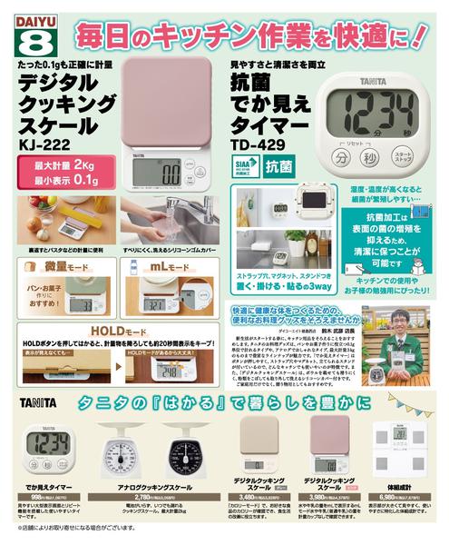 2026年3月7日〜4月15日までタニタのおすすめ商品！！new-1