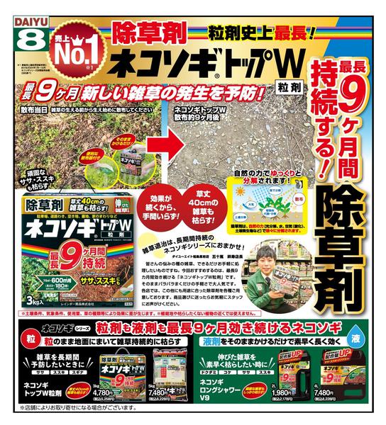 2026年3月7日〜4月30日までおすすめ除草剤！！new-1