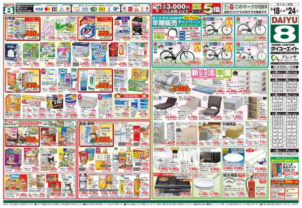 2026年3月18〜24日まで春の園芸-2