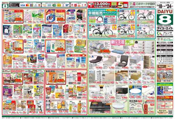 2026年3月18〜24日まで春の園芸-2