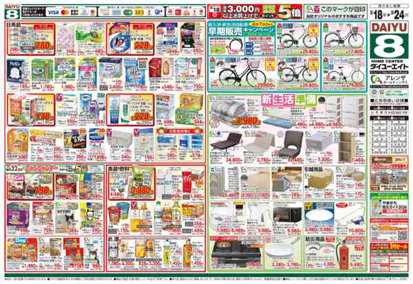 2026年3月18〜24日まで春の園芸new-2