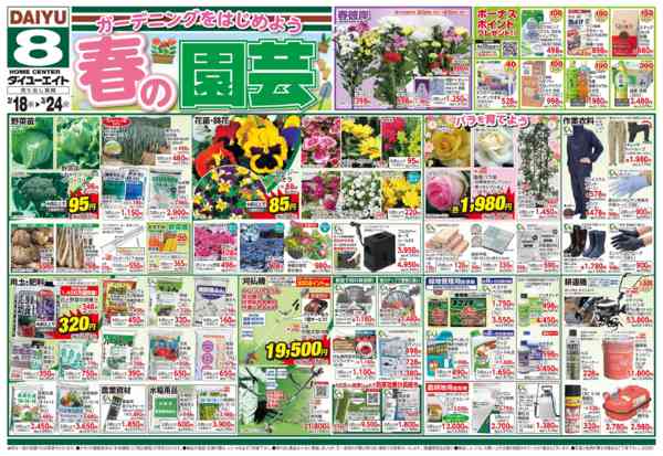 2026年3月18〜24日まで春の園芸new-1