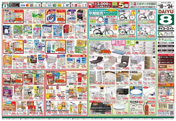 2026年3月18〜24日まで春の園芸new-2