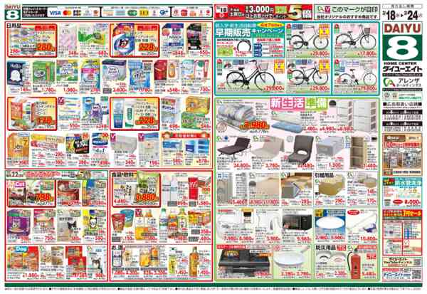 2026年3月18〜24日まで春の園芸-2