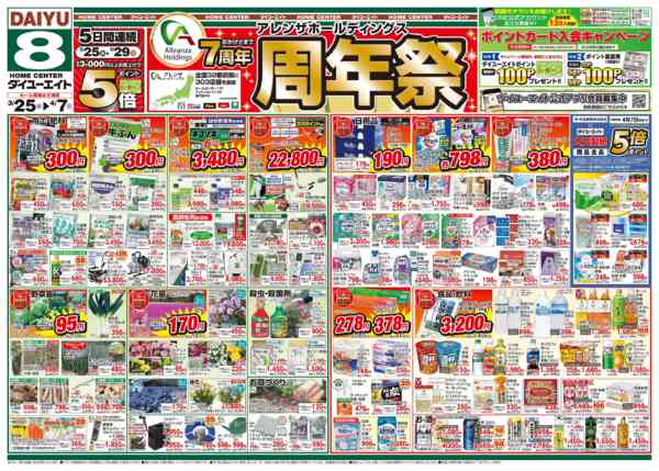 2026年3月25日〜4月7日までアレンザホールディングス周年祭-1