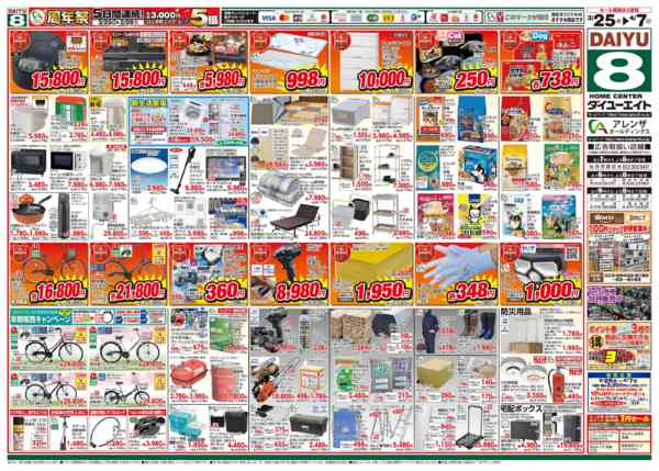 2026年3月25日〜4月7日までアレンザホールディングス周年祭-2