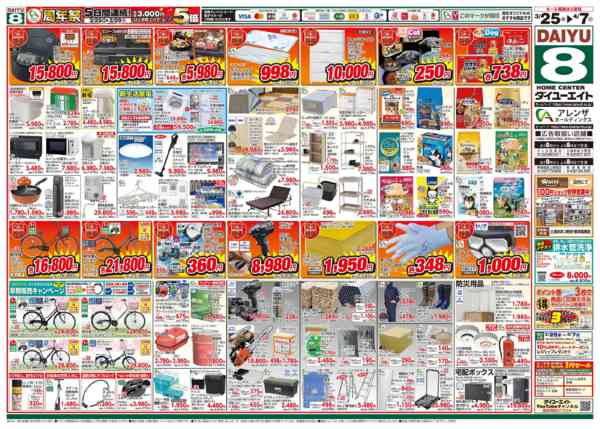 2026年3月25日〜4月7日までアレンザホールディングス周年祭-2