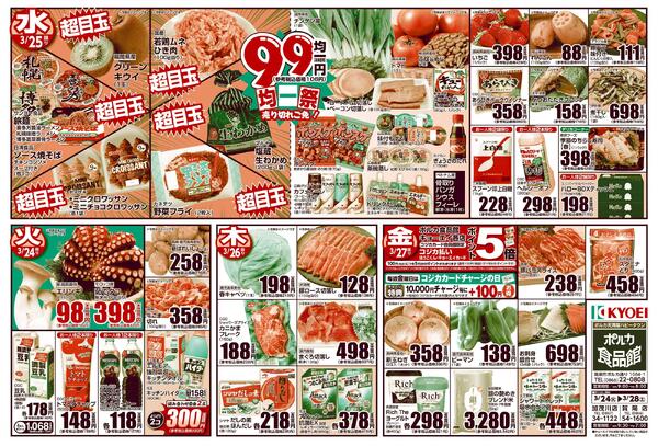 ポルカ食品館 各店 合同チラシ0324-28new-1