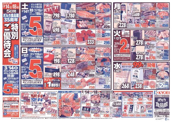 特別ご優待会-1