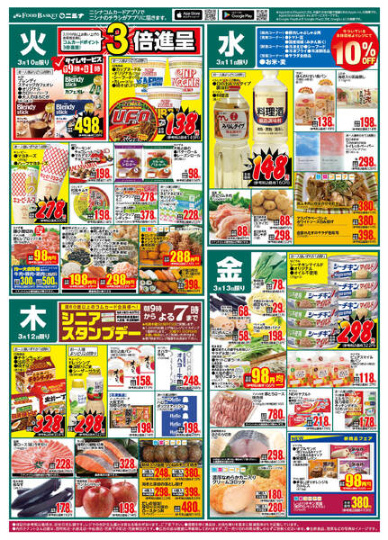 3月10日～13日　火曜百貨均一-2