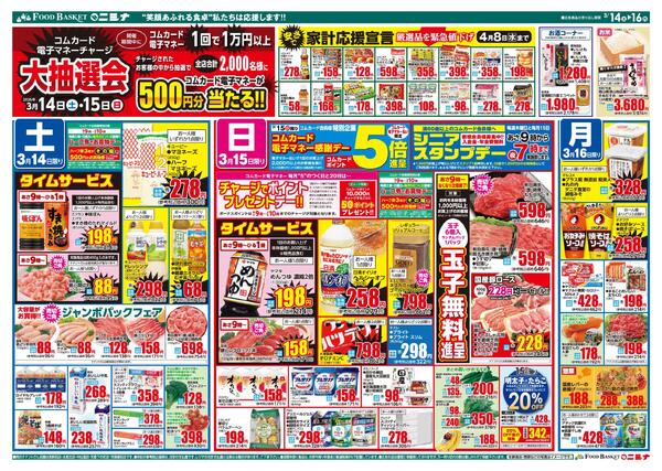 3.14～3.16 健康の食卓-2